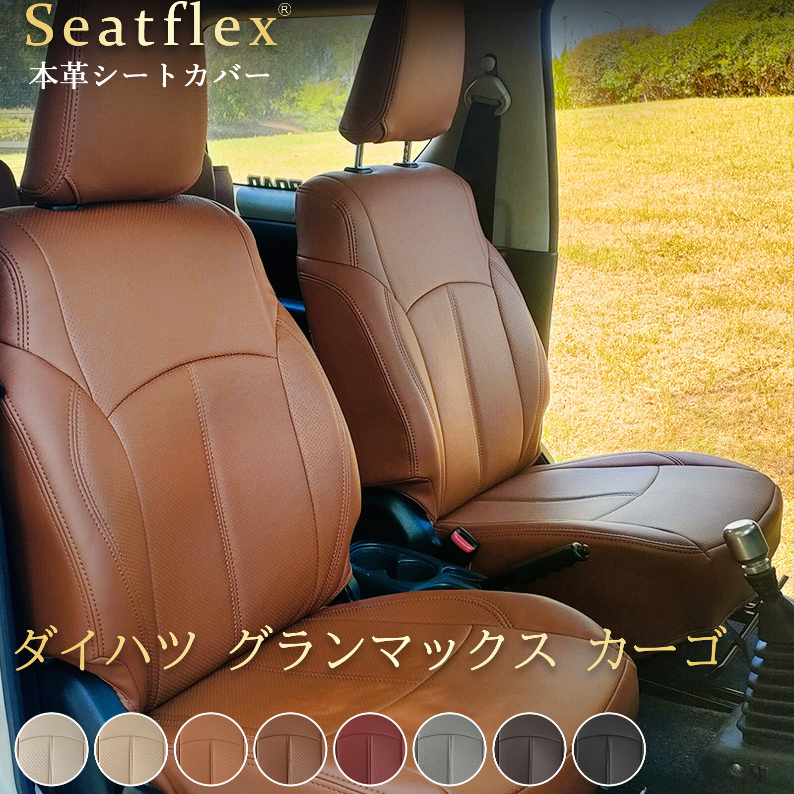 ダイハツ グランマックス カーゴ S403V S413V 専用 シートカバー 2列 5人乗り フルカバー 本革製 ヴィンテージレザー 高級感 防水 防汚 洗える おしゃれ 車種専用 内装保護 カスタムドレスアップ インテリア ドレスアップ