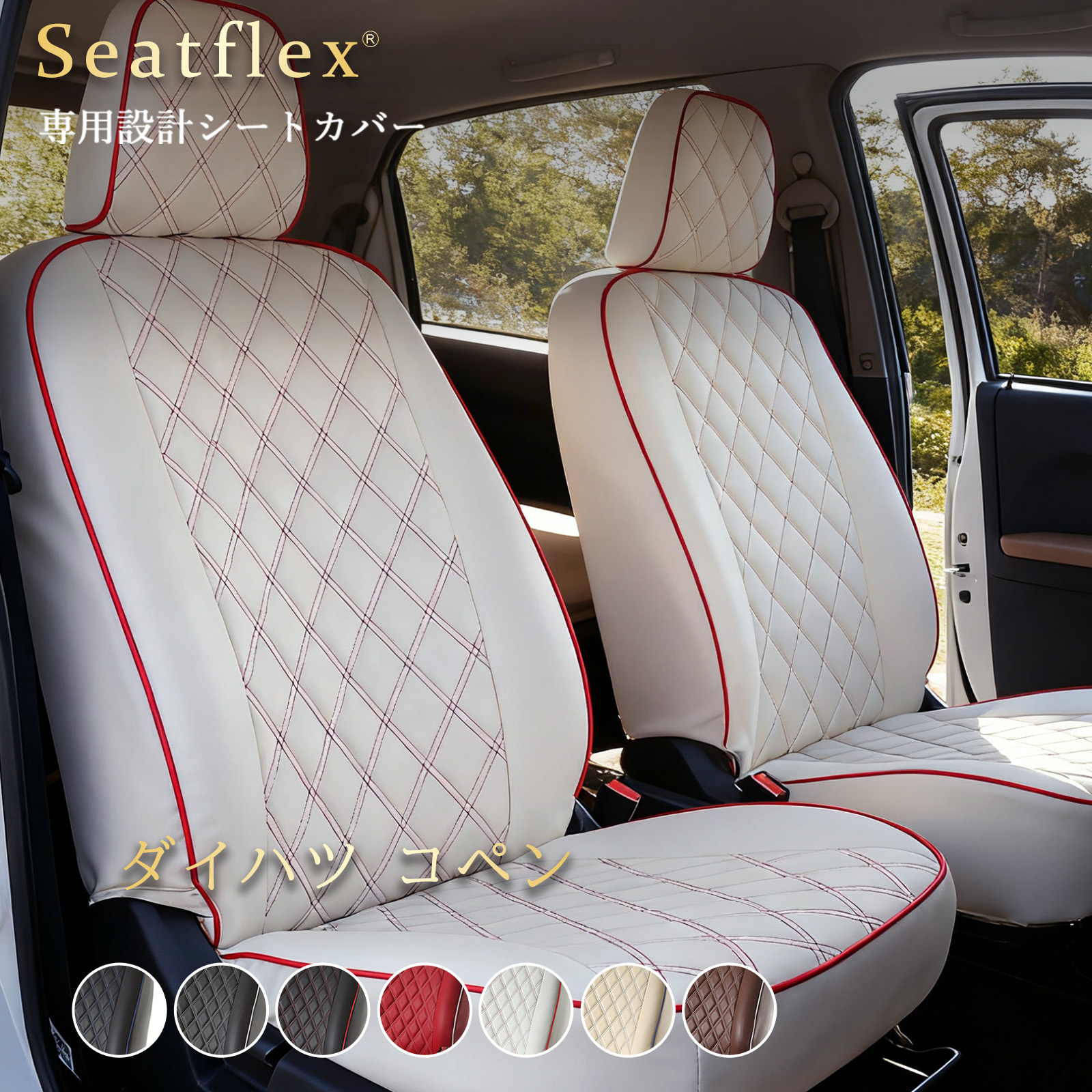 Seatflex シートカバー ダイハツ コペン 専用 L880K 2002～2012 年対応 可愛い フルストライプデザイン 防水防汚 耐磨耗 1 列 2 人乗り