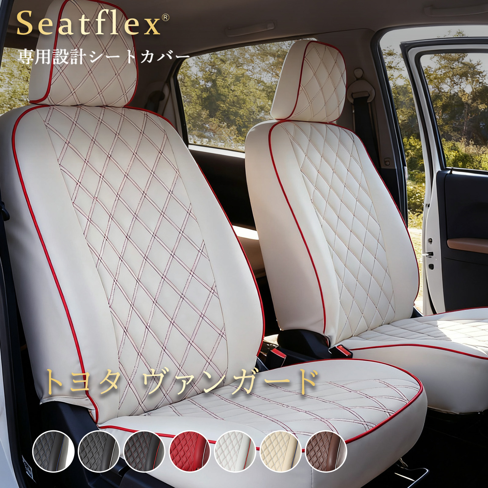 Seatflex シートカバー トヨタ ヴァンガード 専用 完全フィット GSA33W、ACA33W、ACA38W 可愛い フルストライプ 防水防汚 耐磨耗 3 列 7 人乗り