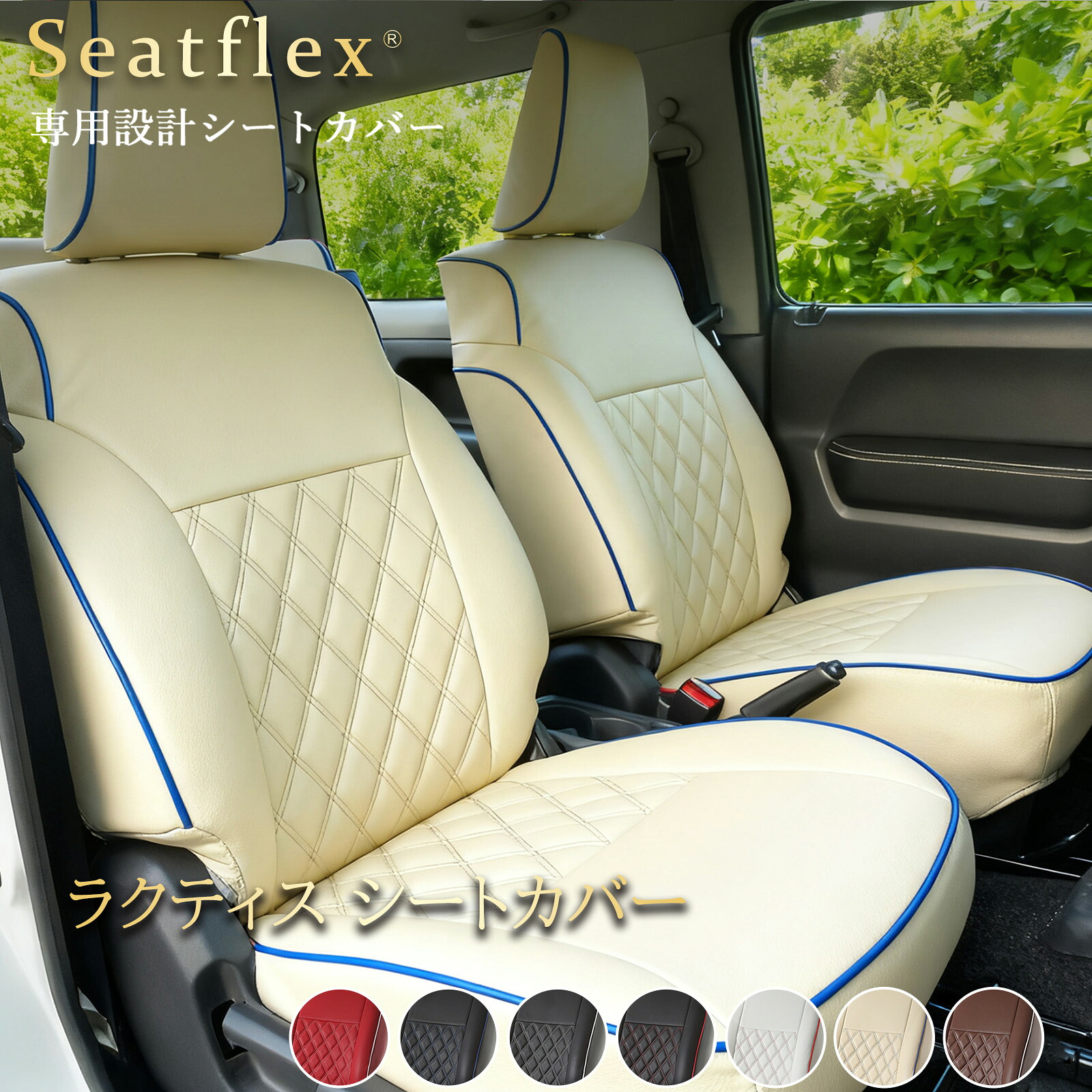 ラクティス シートカバー トヨタ NCP100 SCP100 NCP120 NSP120 専用 完全フィット 2列シート 5人乗り X G レピス S グレード対応 ハーフストライプ 高耐久 防水 防汚 上質素材 ドレスアップ お手入れ簡単 Seatflex｜小林屋21