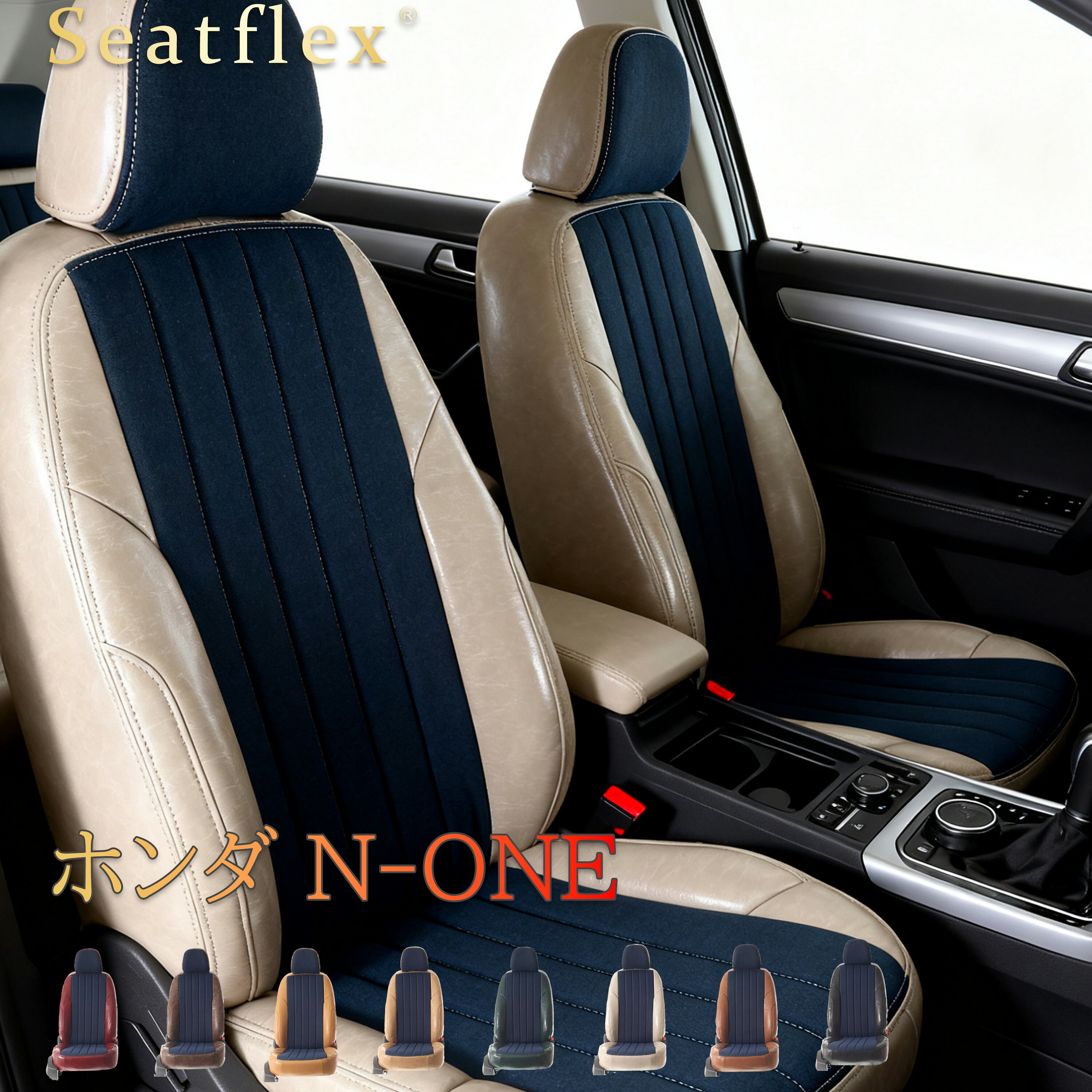N-ONE シートカバー JG1/JG2/JG3/JG4 専用 極厚クッション 防水防汚 耐磨 ソフト肌触り メンテナンス簡単 レトロデニム 4 人乗り Seatflex