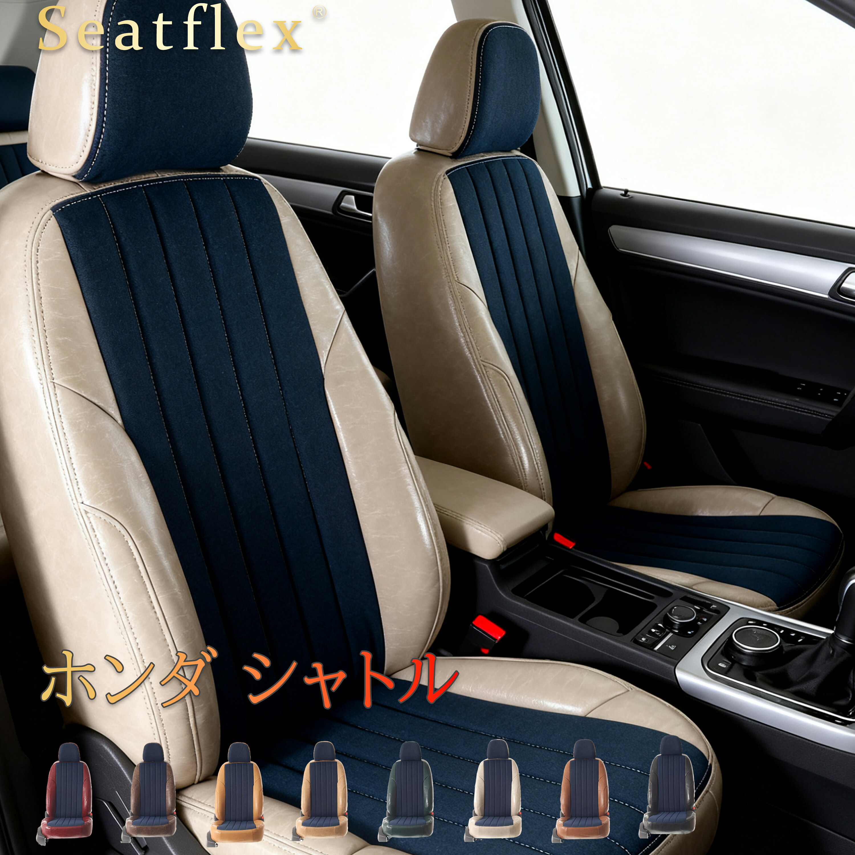 ホンダ シャトル シートカバー ガソリン / ハイブリッド GK8/GK9/GP7/GP8 専用 極厚クッション 防水防汚 耐磨 ソフト肌触り メンテナンス簡単 レトロデニム 5 人乗り Seatflex