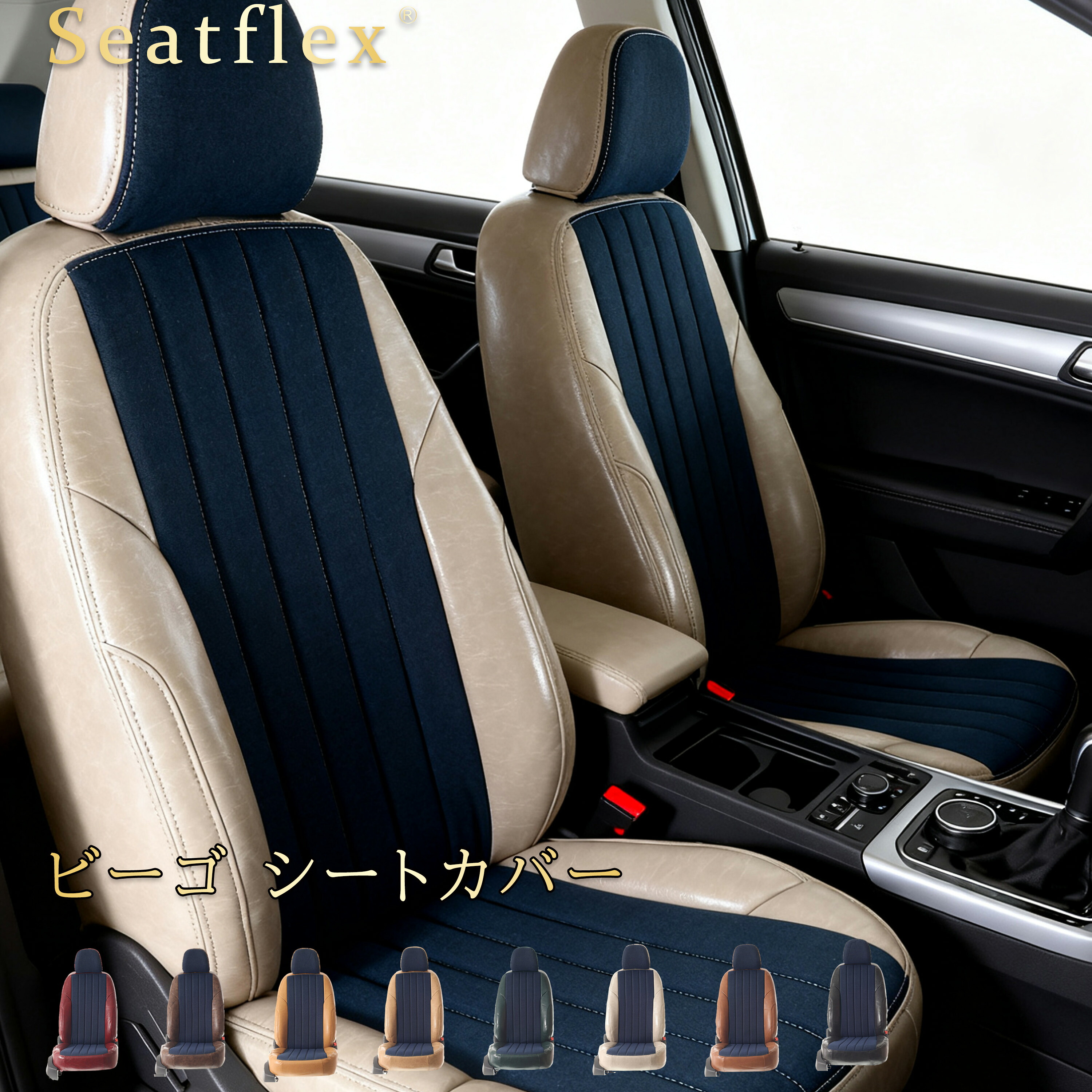 ビーゴ シートカバー ダイハツ J200G / J210G 専用 H18(2006)/1～H24(2012)/4 完全フィット 全席セット 防水・防汚 レトロデニム 2 列