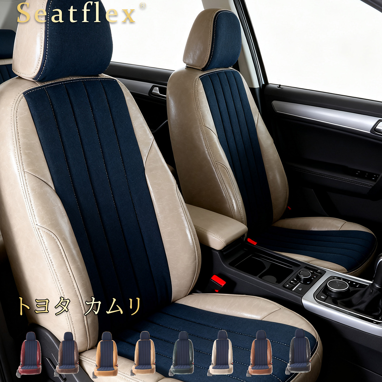 トヨタ カムリ AVV50 シートカバー 内装 カスタム ドレスアップ 車種専用 高耐久 防水 撥水 汚れ防止 傷防止 摩耗防止 洗える 座席保護 快適 ドライブ シートマット デニム調 滑り止め 耐摩耗 防汚 防水加工 長持ち 清潔 保護 2列 5人乗り