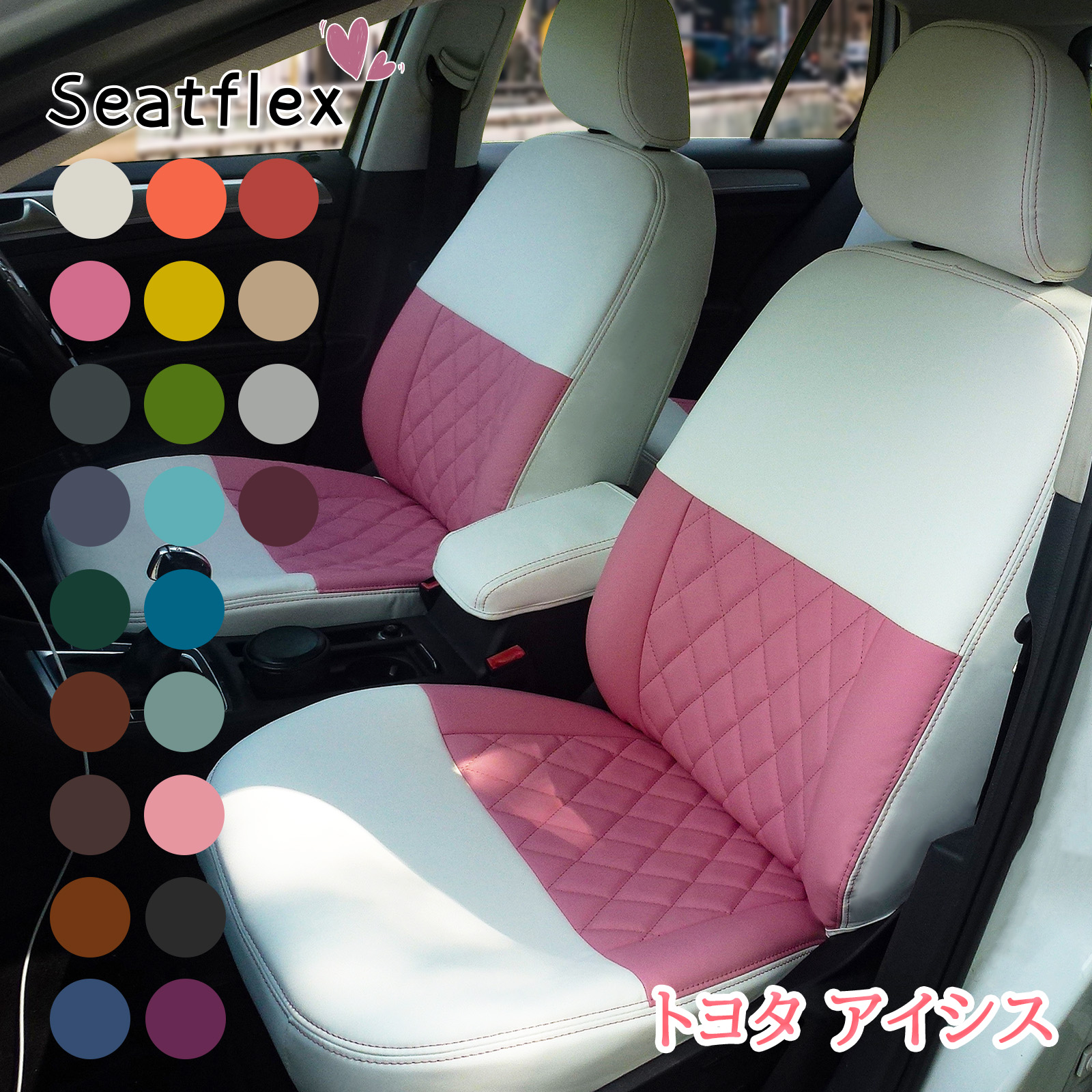 トヨタ アイシス シートカバー 専用設計 完全フィット 3列フルセット ANM10G ANM10W ANM15G ANM15W ZNM10G ZNM10W ZGM10G ZGM10W ZGM11G ZGM11W ZGM15G ZGM15W対応 撥水 防汚 通気性 高級感 おしゃれ カラードロップ Seatflex