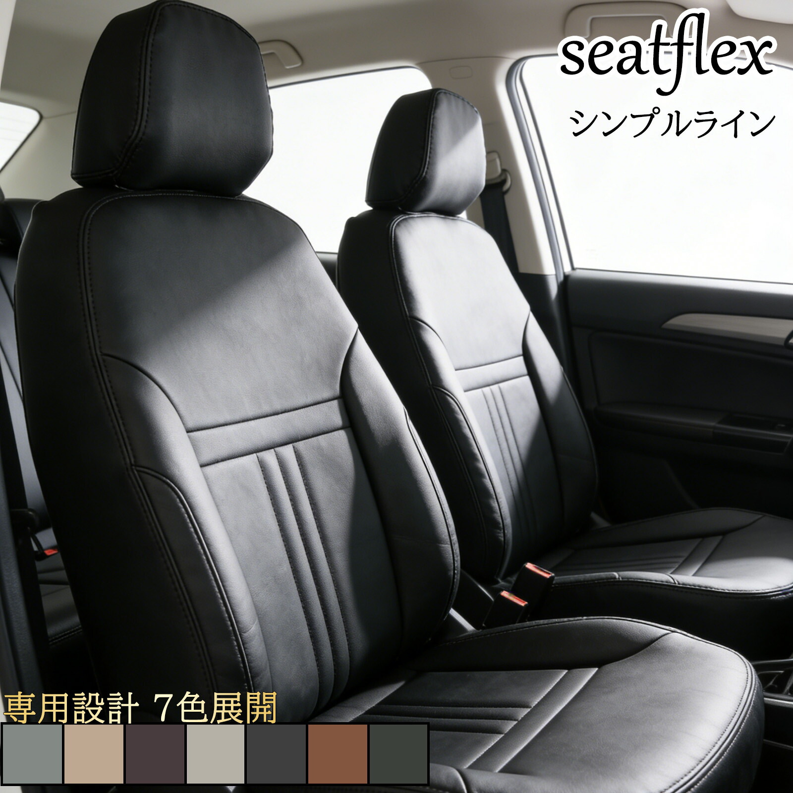 シートカバー バサラ U30 日産 ニッサン 専用 3列シート 前席 後席 車種専用設計 座席カバー カーシート 内装保護 レザー調 車内用品 防水 汚れ防止 全席セット 純正シート汚れ対策 ミニバン用品 防汚加工 前後席対応 3列目 旧車用品 座席汚れ防止 前後席対応 シンプルライン｜小林屋21