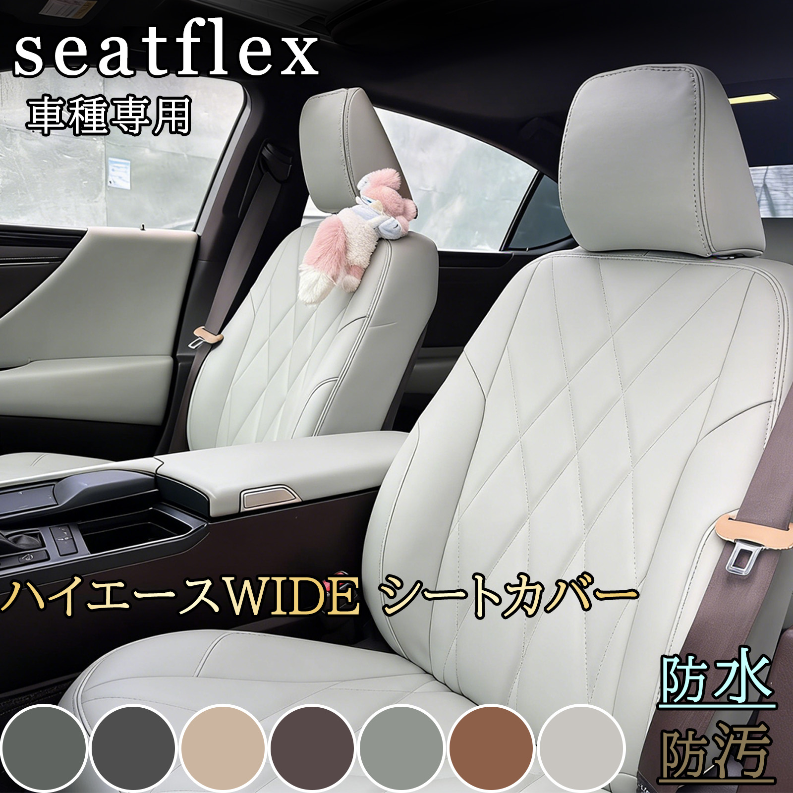 トヨタ ハイエースWIDE シートカバー 5人 6人乗り対応 車種専用 防水 防汚 レザー調 カーシートカバー 車内 内装 保護 カスタム 高級感 KDH200 KDH201 KDH206 KDH211 TRH200 TRH211 TRH216 GDH211 GDH221 GDH226 ダイヤキルト|小林屋21