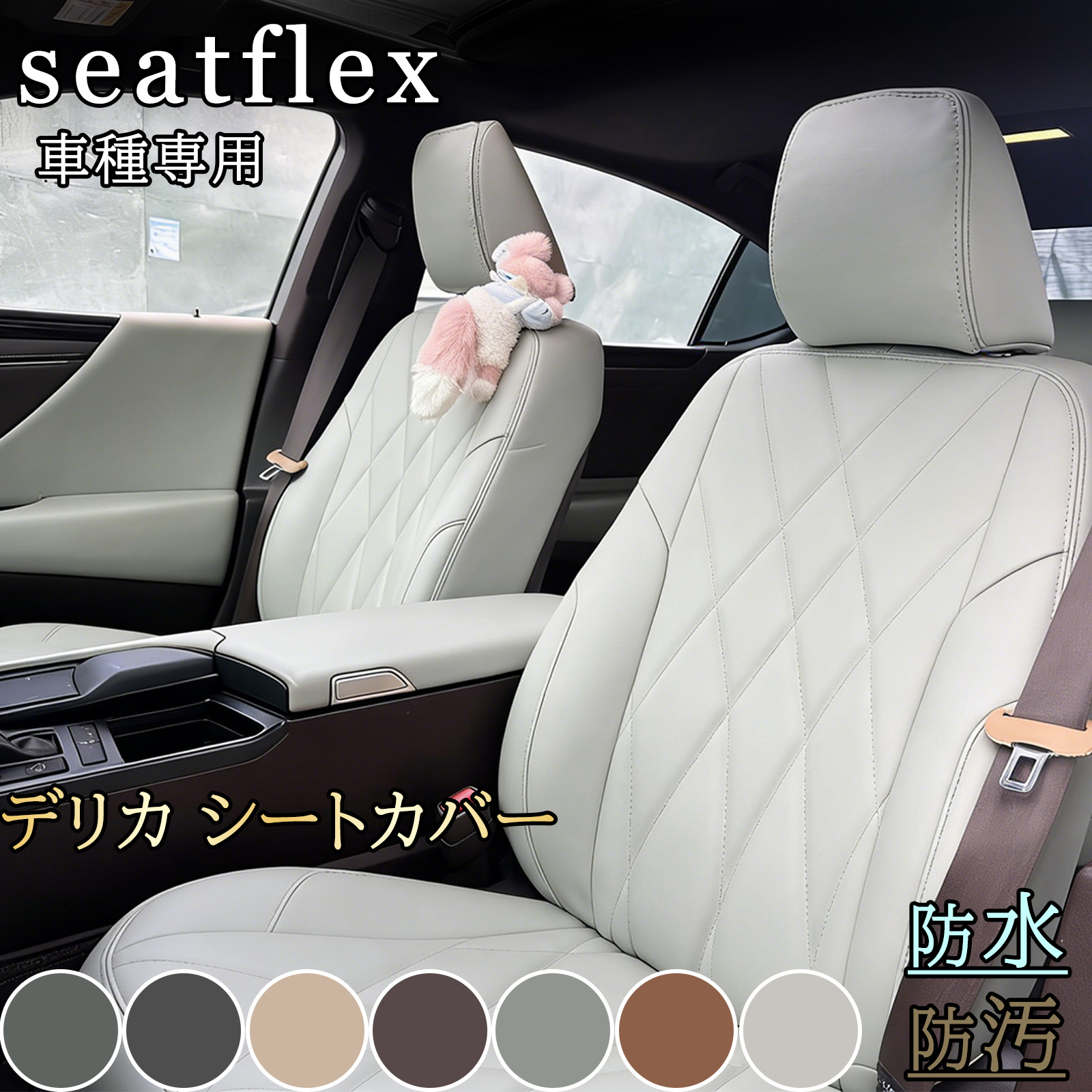 デリカ ミニ シートカバー デリカ D:2 シートカバー 車種専用 防水 防汚 レザー調 カーシートカバー 車内 内装 保護 カスタム 高級感 B34A B35A B37A B38A MB15S MB36S MB37S MB46S対応 4人 5人乗り ミツビシ ダイヤキルト