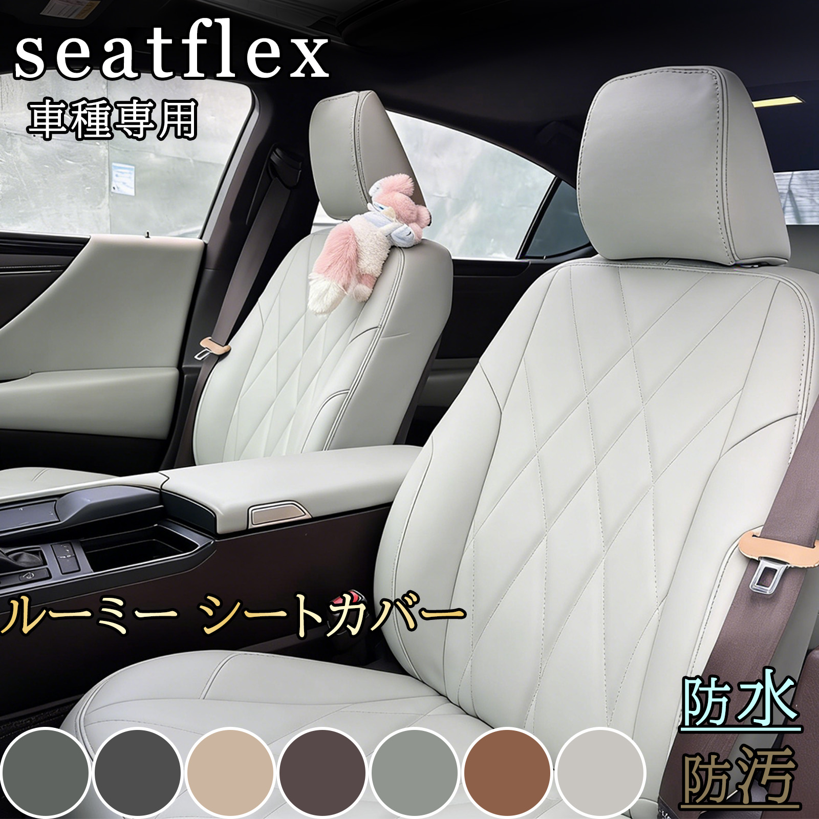 ルーミー シートカバー カーシートカバー 軽自動車 コンパクトカー 車種専用 シート 保護カバー 防水 防汚 汚れ防止 撥水 内装カバー 車内 保護 フィット カスタム アクセサリー トヨタ M900A M910A対応 5人乗り ダイヤキルト｜小林屋21
