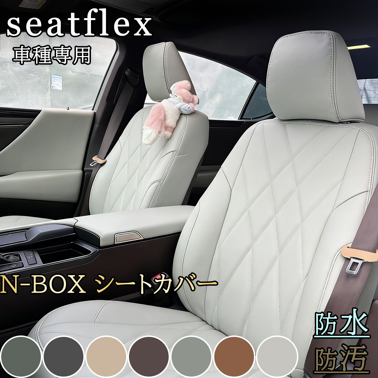 N-BOX シートカバー N-BOXシートカバー JF1 JF2 JF3 JF4 JF5 JF6 N-BOXカスタム 対応 プラス スラッシュ ジョイ 軽自動車 カーシートカバー 車種専用 防水 撥水 汚れ防止 内装 カスタム パーツ ドレスアップ レザー調 ダイヤキルト 高級感 ブラック ホンダ 4人乗り
