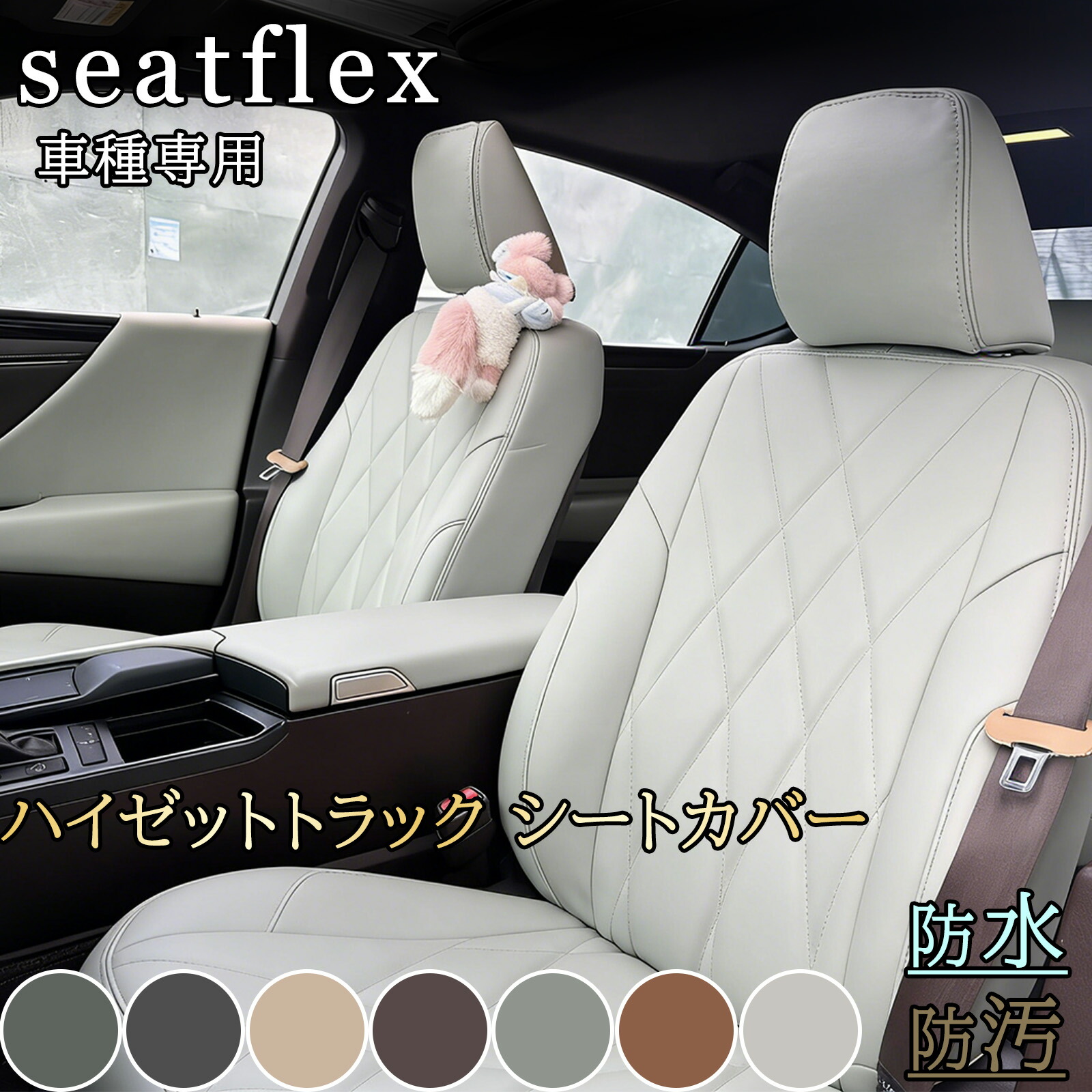 ハイゼットトラック シートカバー S500P S510P S201P S211P S200P S210P ダイハツ 軽トラ 軽トラック 車種専用 カーシートカバー 内装 パーツ 軽自動車 防水 撥水 防汚 汚れ防止 耐久 レザー調 ブラック フィット 専用設計 作業車用 汎用性 交換用 カスタム アクセサリー｜小林屋21