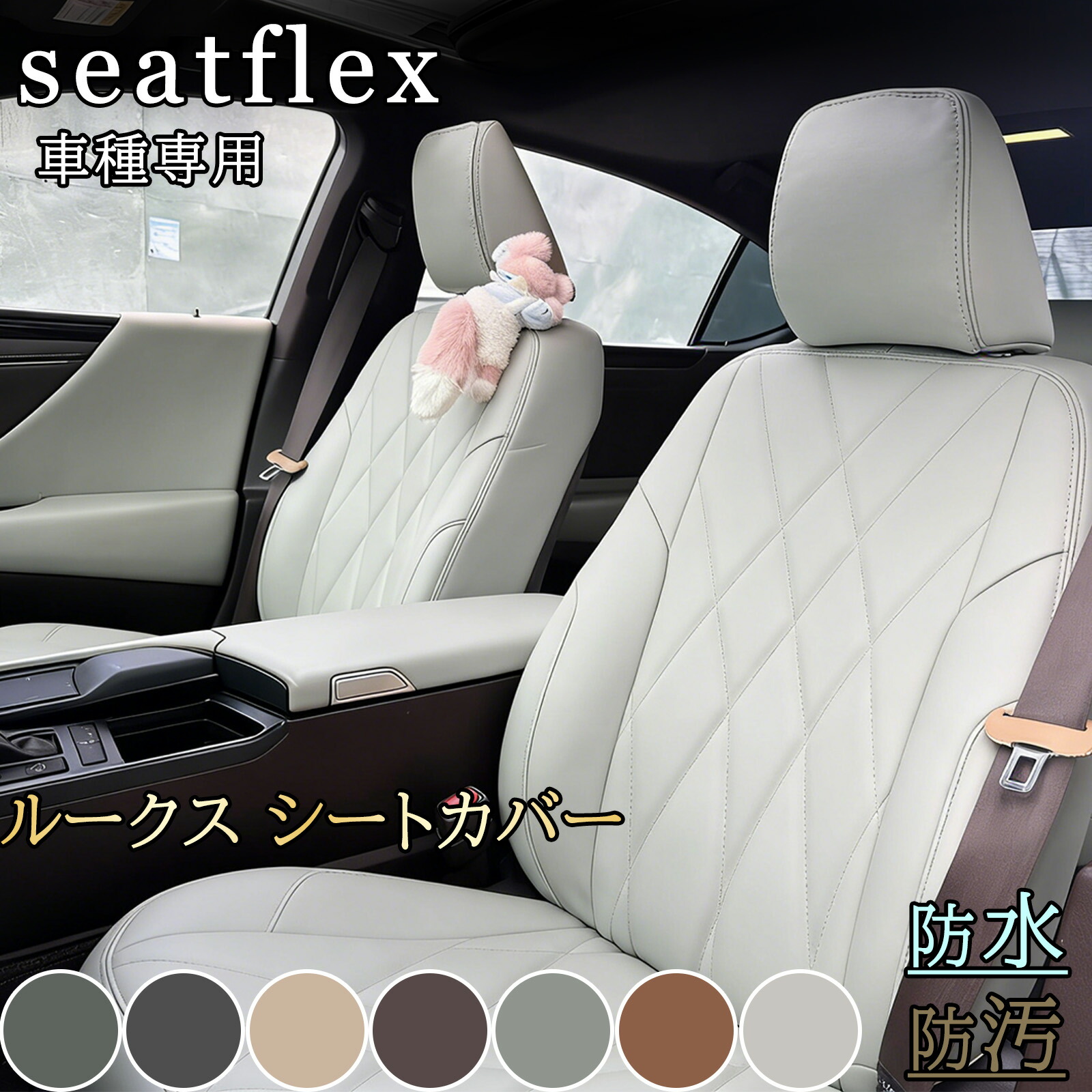 ルークス シートカバー デイズルークス ニッサン 4人 B44A B45A B47A B48A B21A ML21S 全型式対応 H21～R5以降 新型対応 軽自動車 車用 防水 レザー調 カーシートカバー 内装パーツ カー用品 カスタム パーツ アクセサリー