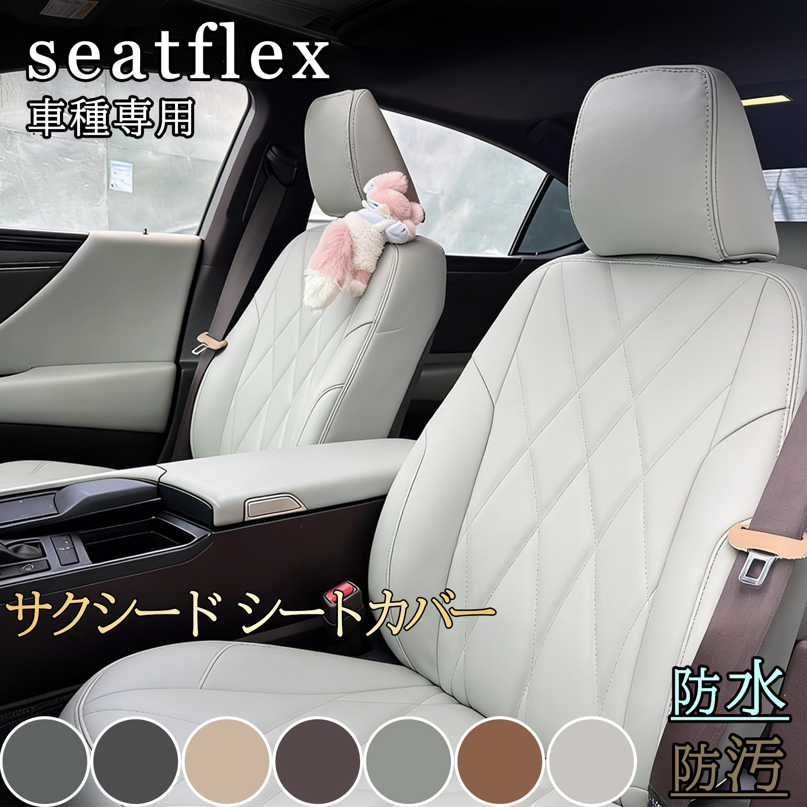 サクシード シートカバー トヨタ NCP160V NCP165V NHP160V NCP51V NCP55V NLP51V NCP58G NCP59G 5人乗り ワゴン ハイブリッド対応 レザー調 全席セット 防水 汚れ防止 車種専用設計 ダイヤキルト|小林屋21