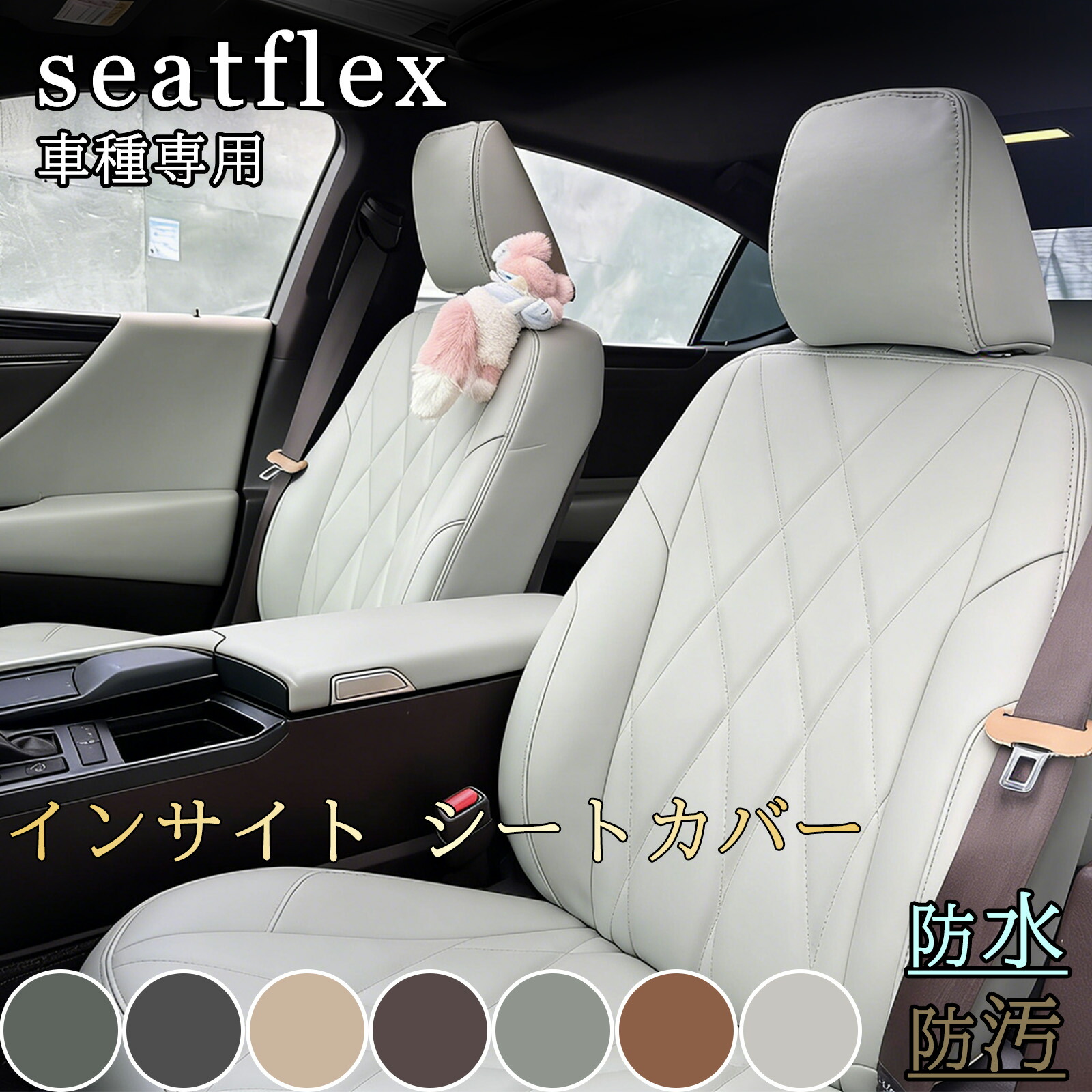 インサイト シートカバー インサイトエクスクルーシブ シートカバー ホンダ ZE2 ZE3 5人 車種専用 レザー調 ダイヤキルト PUレザー 防水 撥水 難燃 汚れ防止 傷防止 シート保護 フィット 高級感 快適 内装 カスタム パーツ カー用品 車用シートカバー｜小林屋21