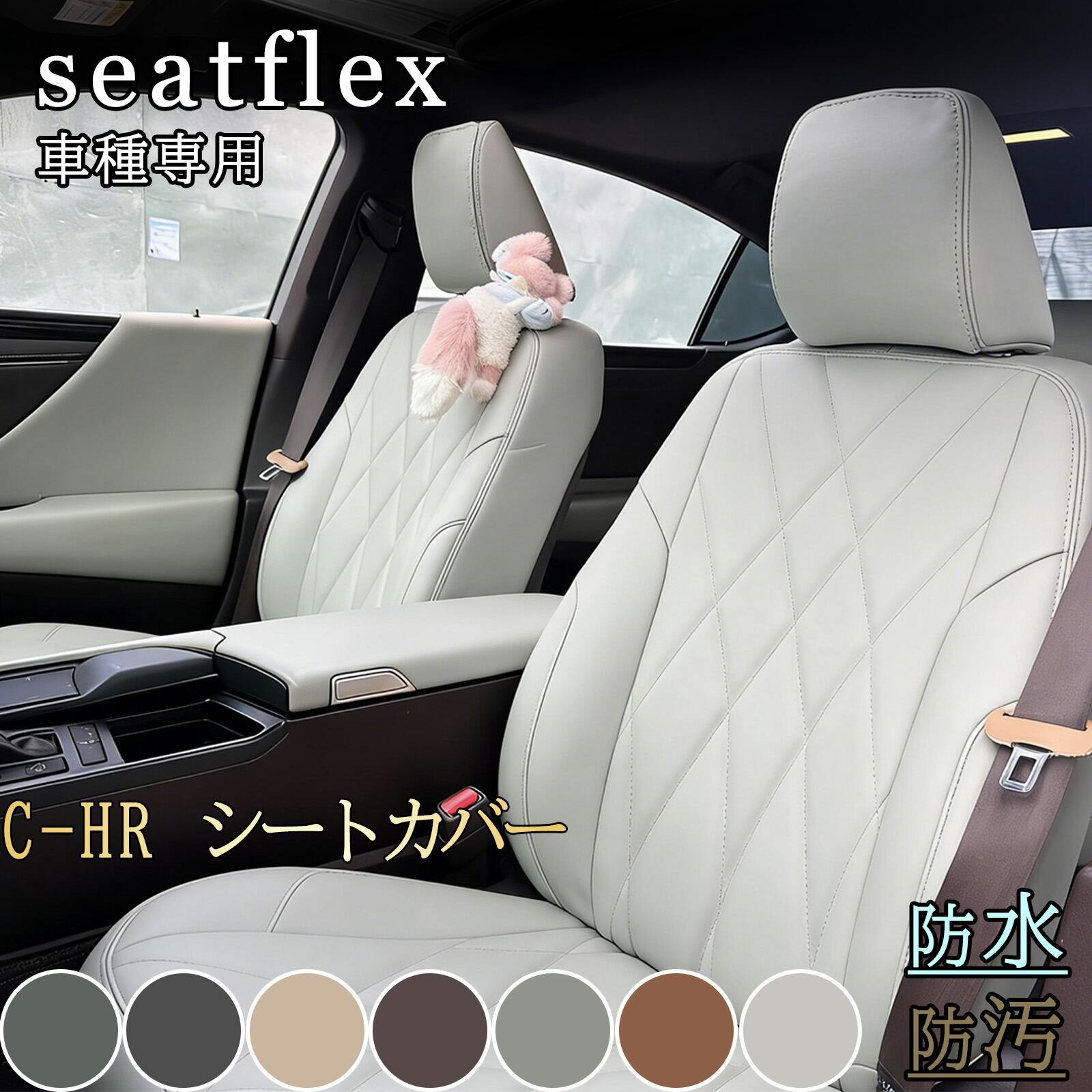 C-HR シートカバー トヨタ NGX10 NGX50 ZYX10 ZYX11 5人 車種専用 専用設計 レザー調 PUレザー ダイヤキルト 防水 撥水 難燃 高級感 フィット 汚れ防止 傷防止 シート保護 快適 内装 カスタム ドレスアップ カー用品｜小林屋21