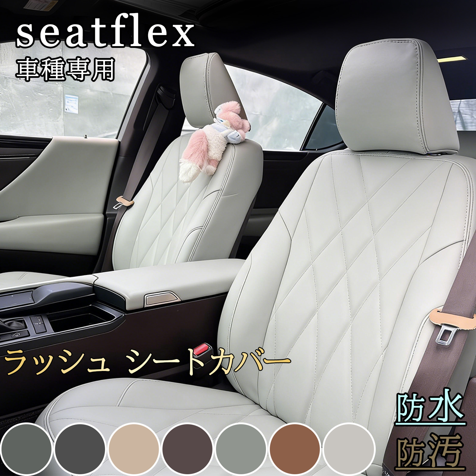 ラッシュ シートカバー トヨタ J200E J210E 5人 車種専用 専用設計 レザー調 PUレザー ダイヤキルト 防水 撥水 難燃 高級感 フィット 汚れ防止 傷防止 シート保護 快適 内装 カスタム ドレスアップ SUV カー用品|小林屋21