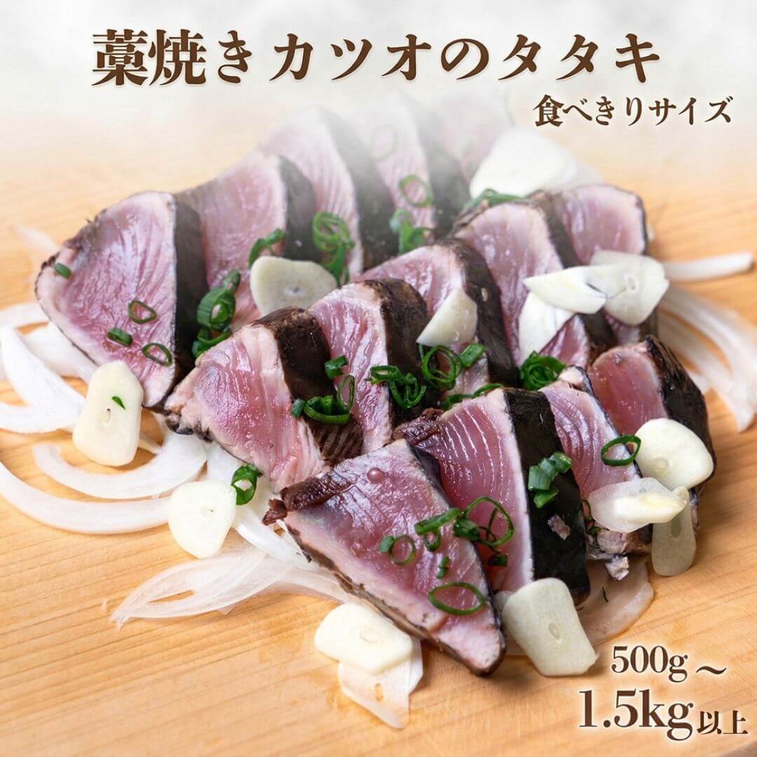 カツオ タタキ 藁焼き 食べきり サイズ 選べる 容量 4節 ~12節 (500g以上~1.5kg以上)鰹 カツオのタタキ タレ ポン酢 魚 ご飯 お供 鮮魚 冷凍 送料無料 愛媛 愛南 お取り寄せ 通販 食べ物 刺し身 生モノ 家庭用 1人用 料理 お手軽 調理 家族 プレゼント|かわうそ市場 店