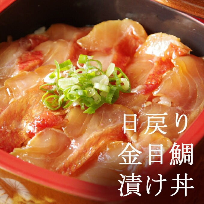 【初音】金目鯛の漬け丼