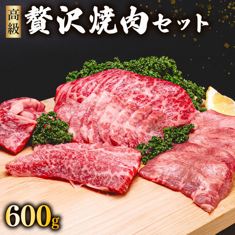 【送料無料】 贅沢焼肉セット （ 国産牛 贅沢 厚切り ステーキ肉 和牛 高級肉  焼肉 ギフト お取り寄せグルメ 牛肉 高級 肉 お歳暮 内祝 贈り物 プレゼント お祝い 誕生日 母の日 父の日 御中元 キャンプ飯 ）