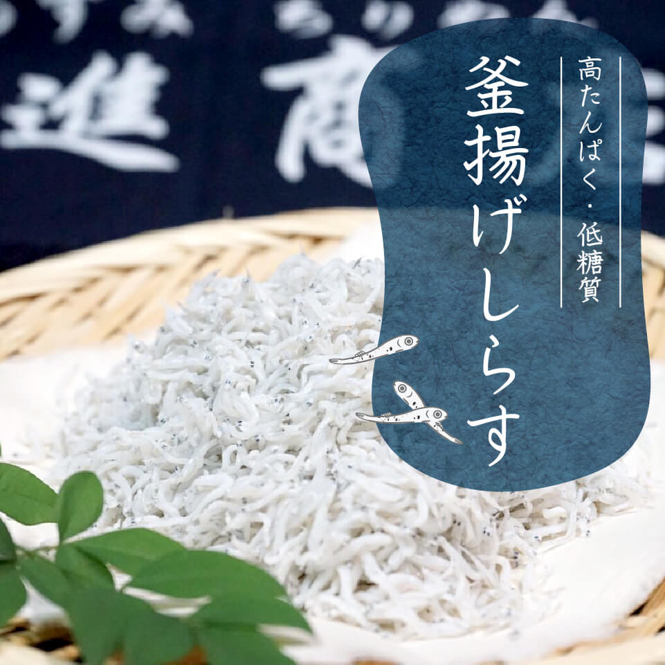 楽天市場】【送料無料】 お買い得 土佐沖獲れ 釜揚げちりめんしらす