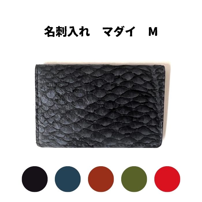 【TVで紹介】【送料無料】【高知県産】「名刺入れ マダイ M」 フィッシュレザー オーシャンレザー あさイチ｜こうちＢＯＸ　店