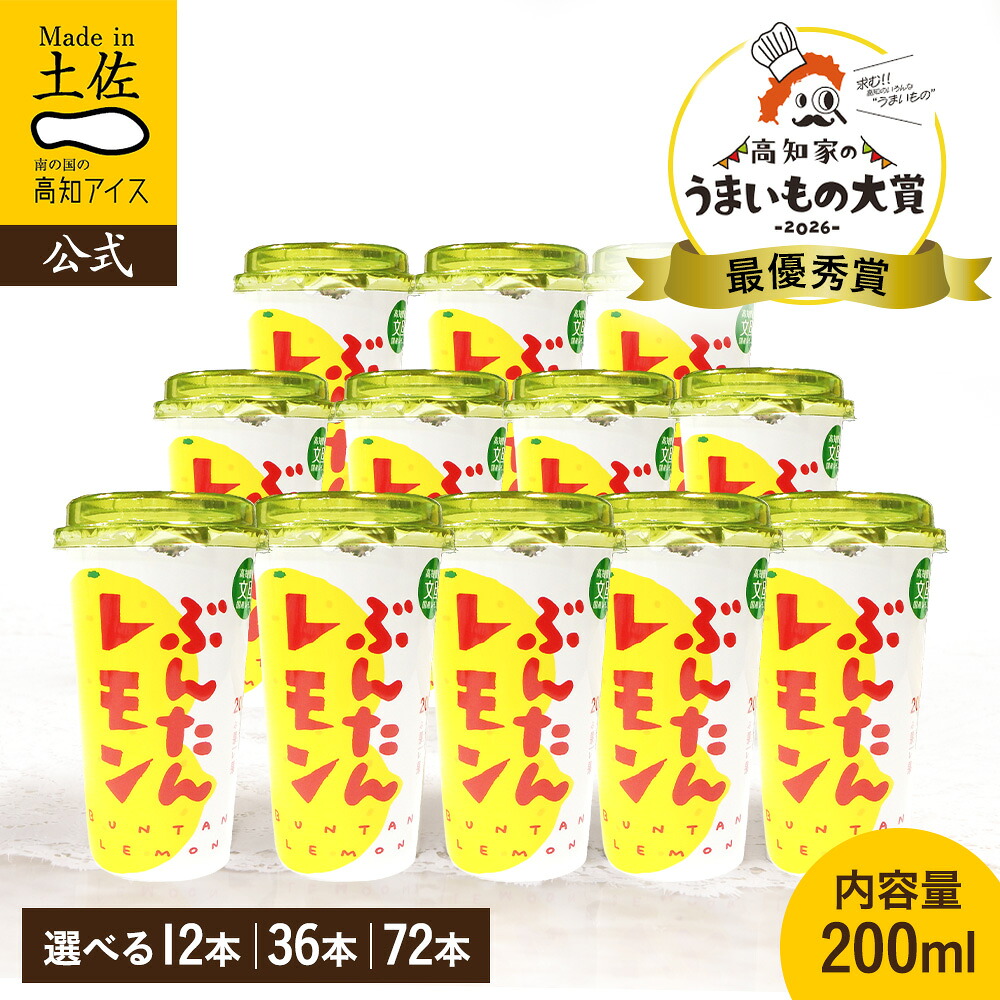 【ポイント5倍】 【送料無料】 早割 文旦 レモン ジュース ぶんたんレモンドリンク12本 新商品【常温】 うまいもの大賞 最優秀賞 2026 食品 プチギフト ドリンク 詰め合わせ お菓子 内祝い お土産 お中元 お歳暮 お年賀 高知 四国 プレゼント お買い物マラソン