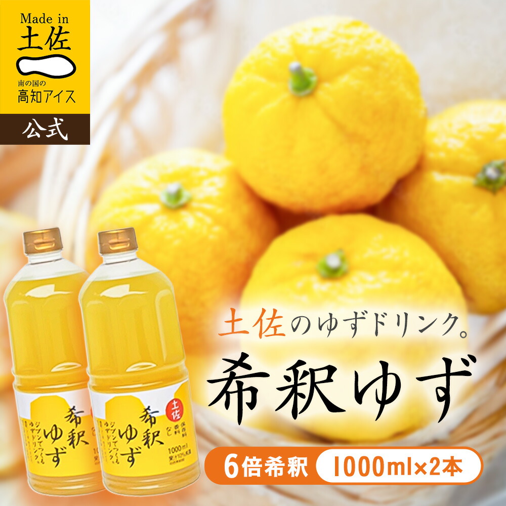 楽天市場】ゆずのドリンク 6倍希釈 360ml×6本セット 吉野川柚子の