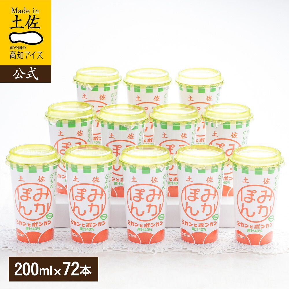 【ポイント5倍】 【送料無料】 みかん ポンカン ジュース みかポンドリンク72本 【常温】福袋 2026 食品 プチギフト ドリンク 詰め合わせ 内祝い お土産 お中元 お歳暮 高知 四国 プレゼント お取り寄せグルメ 出産 スイーツ お菓子 お買い物マラソン