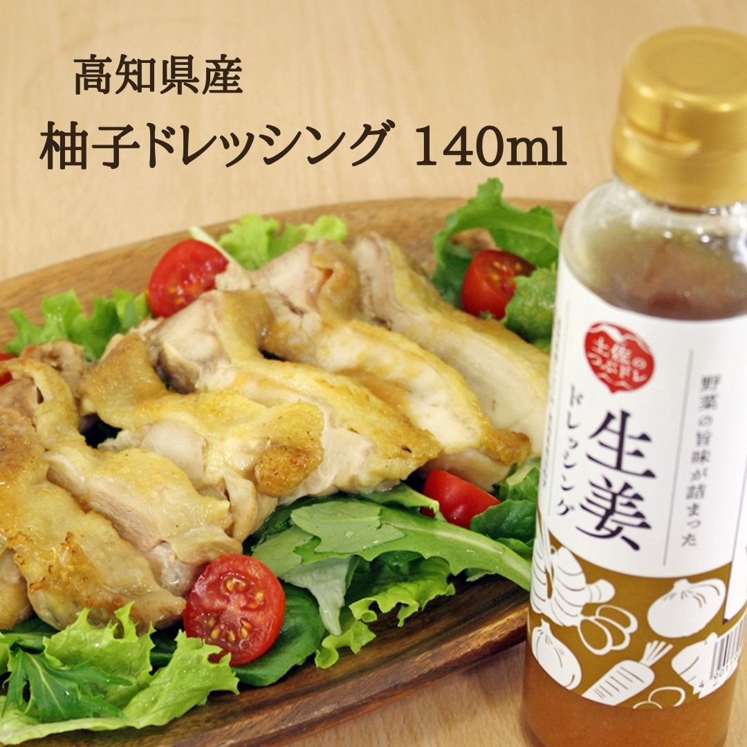 市場 高知県産生姜ドレッシング しょうが 高知県 生姜