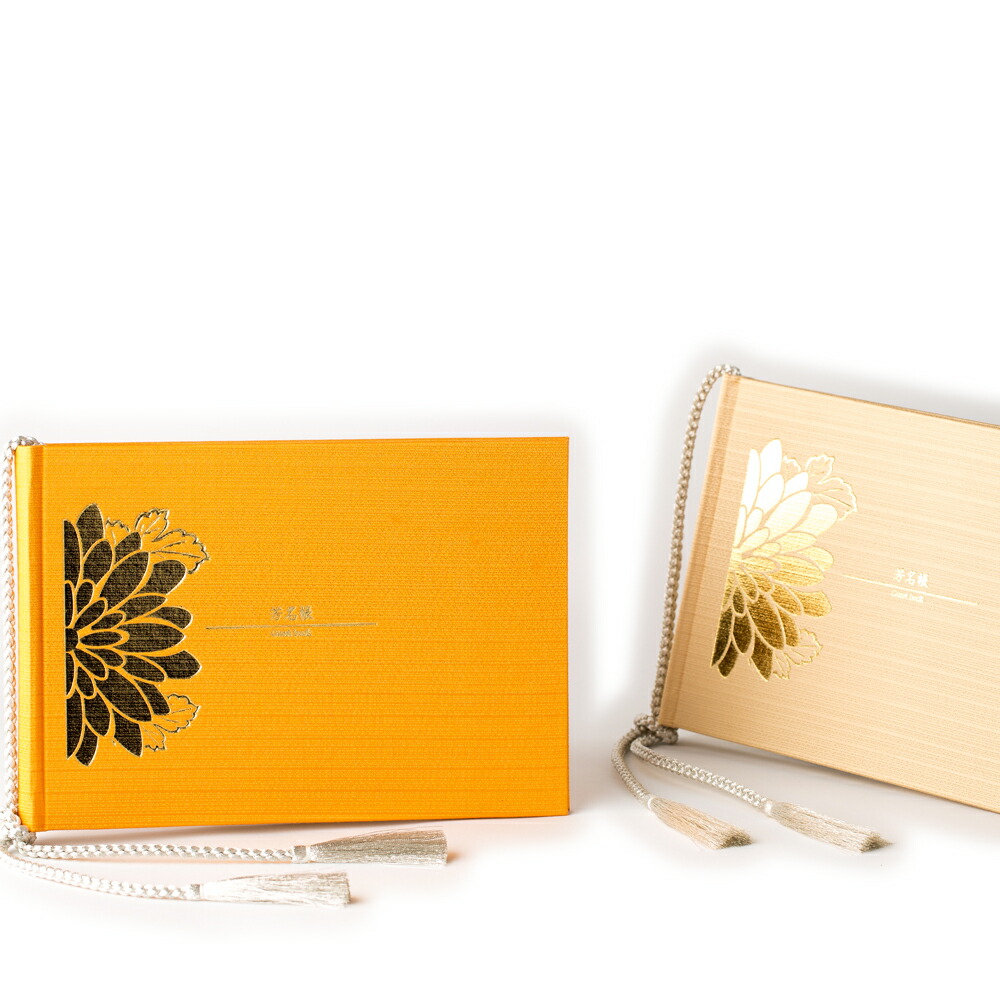 芳名帳 お得な2冊セット シャンパンゴールド サニーオレンジ 土佐和紙芳名帳 結婚式ゲストブック
