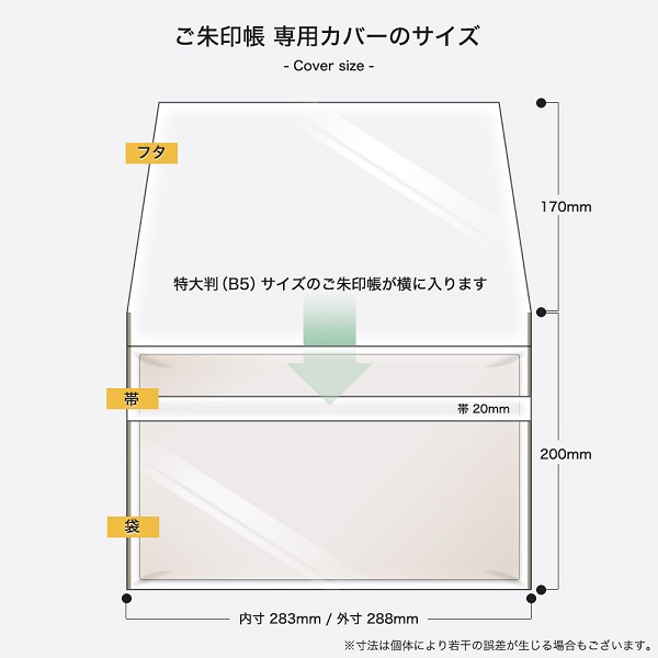 見開き蛇腹式専用 御朱印帳ビニールカバーケース2枚セット 特大判b5サイズ縦横兼用 1年保証 蛇腹式専用 高知製本