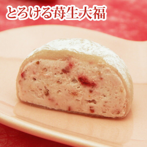 父の日苺生大福