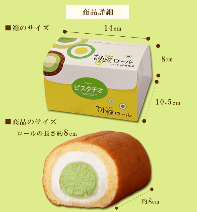 数量限定 週間ランキング抹茶ロールケーキ部門 1位 フワフワスポンジで生大福をくるっと巻いてどこを切ってもとろける生大福