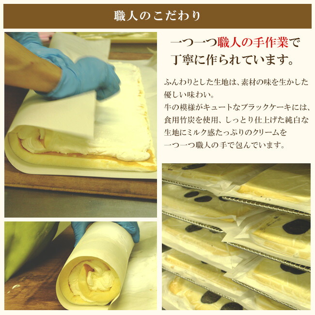 ハイクオリティ 牛の模様のロールケーキ見た目もかわいいからお土産にも スイーツ クリーム ミルク ロールケーキ お菓子 手土産 数量限定 御中元 敬老の日 Ebrarmedya Com