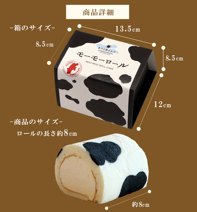 ハイクオリティ 牛の模様のロールケーキ見た目もかわいいからお土産にも スイーツ クリーム ミルク ロールケーキ お菓子 手土産 数量限定 御中元 敬老の日 Ebrarmedya Com