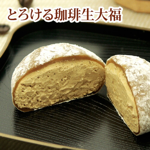 父の日珈琲生大福