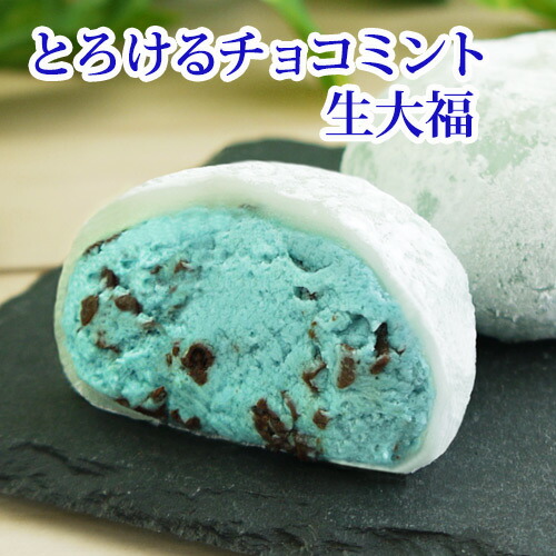 父の日チョコミント生大福