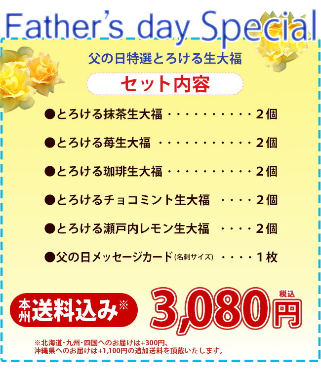 父の日生大福ギフトセット内容