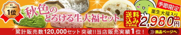 楽天市場】あす楽 スイーツ ギフト 【 送料無料！秋色のとろける生大福セット2 ＜12個入＞】ランキング1位！TV雑誌で紹介ふわとろクリーム大福5種12個  プレゼント 誕生日 御祝 内祝 お取り寄せ 抹茶 栗 和菓子 敬老の日 ※本州宛送料無料 : 抹茶スイーツの胡蝶庵