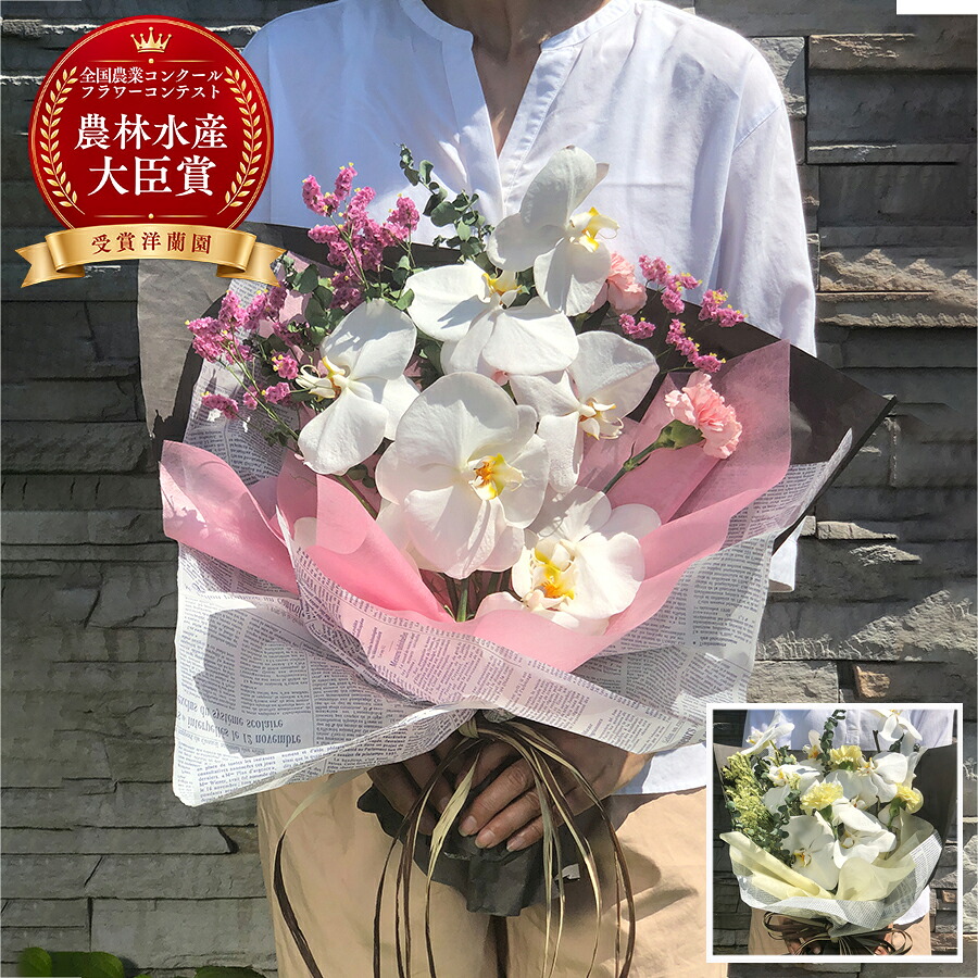 胡蝶蘭花束 胡蝶蘭 こちょうらん 花束 お祝い お誕生日 出産祝い 結婚祝い 敬老の日 母の日 引っ越し祝い 卒業祝い 入学祝い 長寿のお祝い バレンタイン ホワイトデー 生花 贈り物 フラワーギフト プレゼント 父の日 らんや 黒臼洋蘭園｜胡蝶蘭専門店らんや