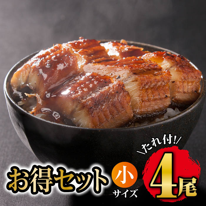 国産うなぎ蒲焼きセット（139g×4尾）鹿児島県産 母の日 父の日 土用丑の日 お中元 ギフト 贈り物 真空パック 人気うなぎ うなぎレシピ