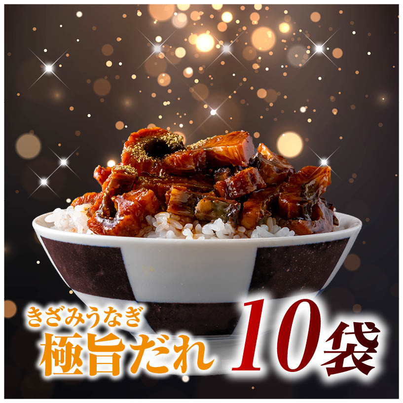 国産 きざみうなぎ 蒲焼き 50g×10袋セット きざみうなぎ 母の日ギフト 父の日ギフト 国産 蒲焼き タレ付き うな丼用 冷凍 個包装 送料無料 鹿児島産 ひつまぶし用 温めるだけ 冷凍保存 刻みうなぎ ご飯のお供