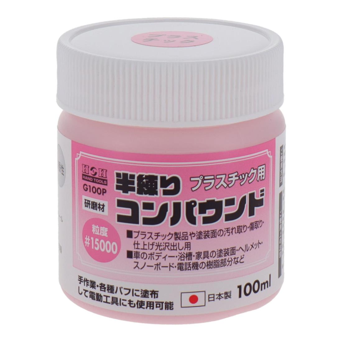 【楽天市場】三共コーポレーション H＆H 半練りコンパウンド プラスチック用 G100P：koda shop