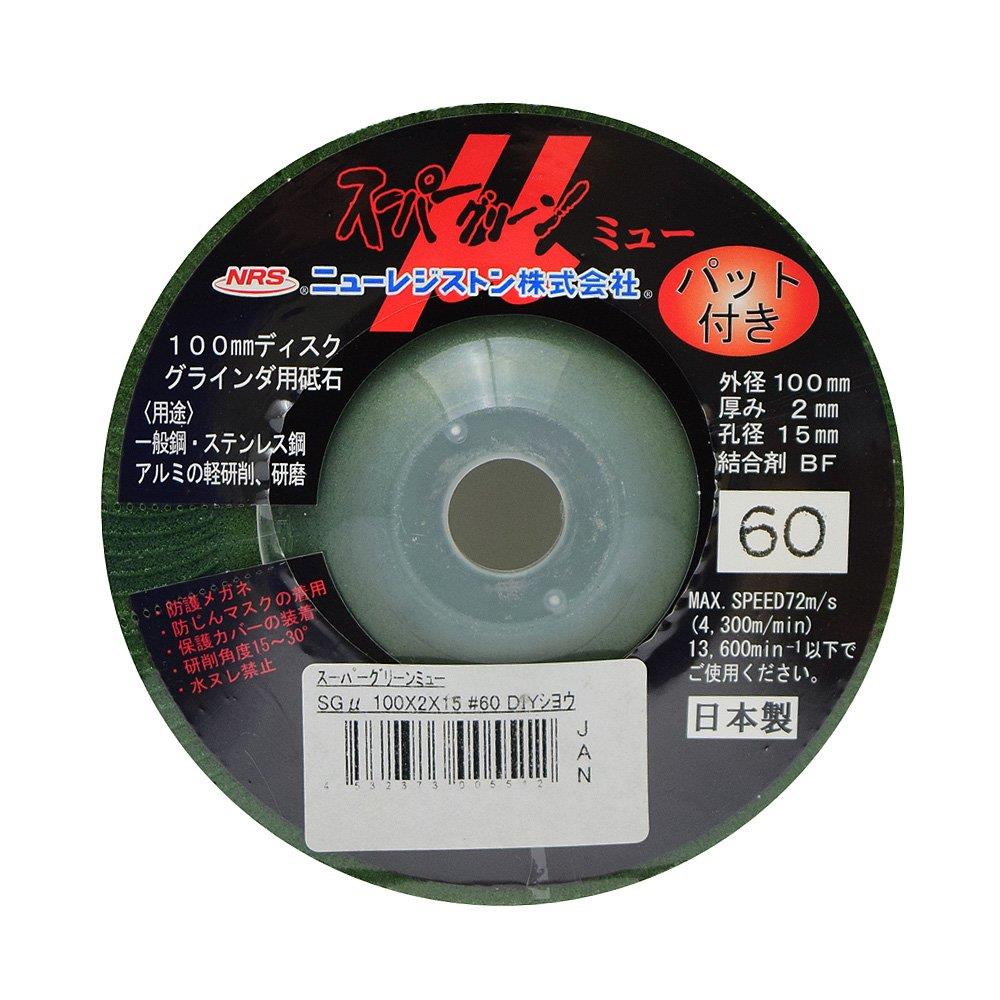 ニューレジストン NRSスーパーグリーンμ60