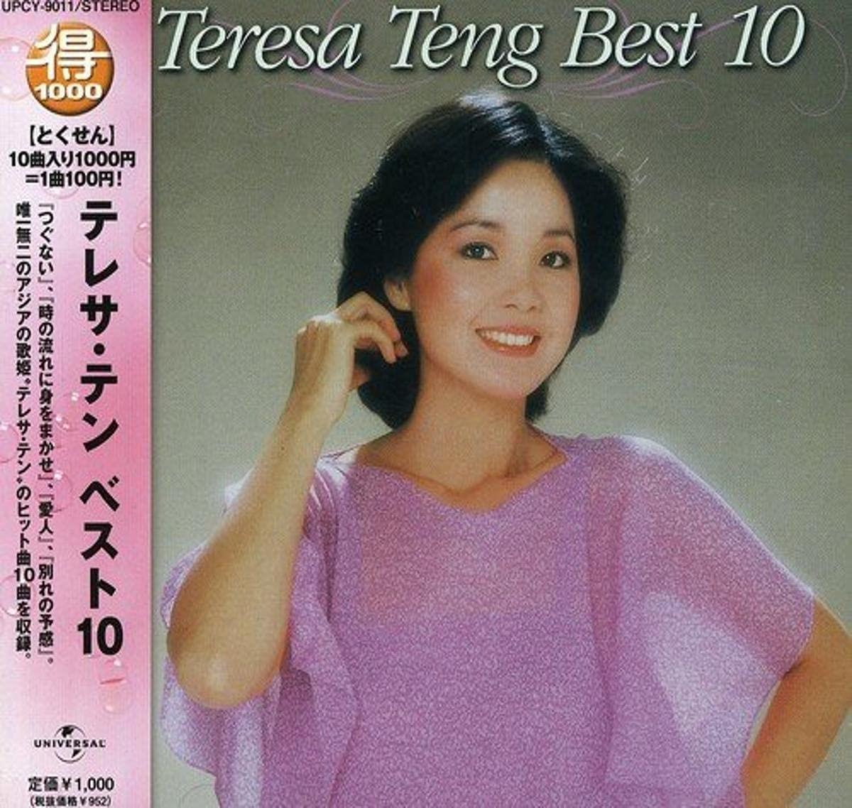 鄧麗君 テレサ・テン ザ・ヒストリー・オブ・テレサ・テン 120曲 of 