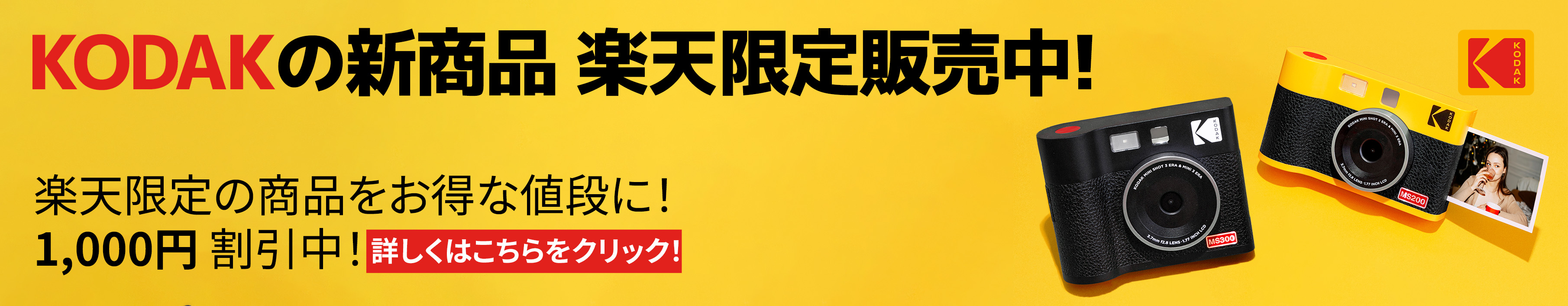 楽天市場】防水 インスタントカメラ コダック KODAK Mini Shot 2 Retro 4PASS 2-in-1インスタントカメラ＆フォト プリンター(5,3x8,6cm),ホワイト,イエロー レトロ 誕生日 高画質 お盆休み 夏休み 紅葉 クリスマス 結婚式 カメラ プレゼント 彼女 :  KODAK PHOTO PRINTER