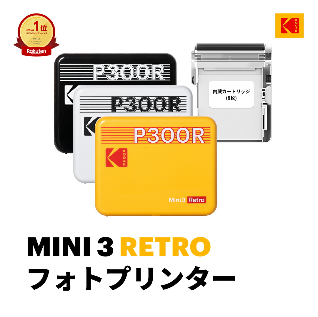 楽天市場】【3インチカートリッジ】KODAK Mini＆Mini Shot3 Retro,ERA