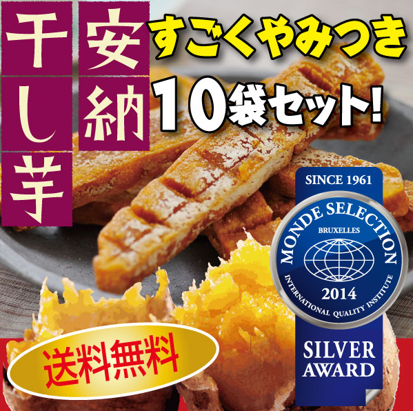 楽天市場 国産 無添加 安納芋干し芋やみつき10袋 鹿児島県種子島産100 こだまいきいき農場