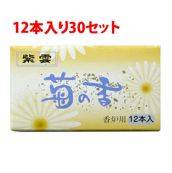 お焼香火種　紫雲　菊の香　12本　30セット 【送料無料送料込み】｜こだまショップ