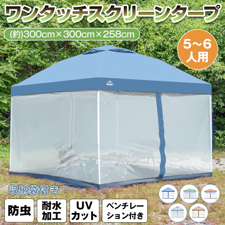 【貨物輸送無料・代引不可】タープテント＆メッシュ居敷き仕掛ける タープテント 3m *3m